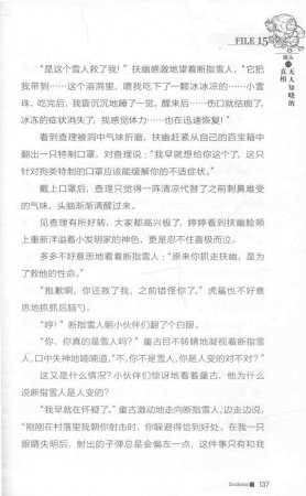雷欧幻像查理九世 雪山巨魔 - Page 141
