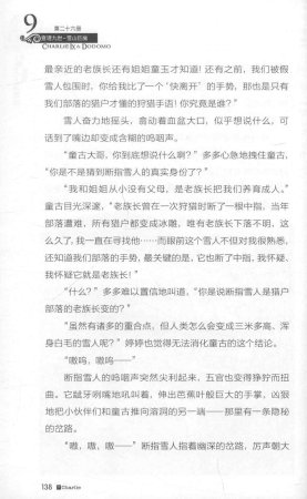 雷欧幻像查理九世 雪山巨魔 - Page 142