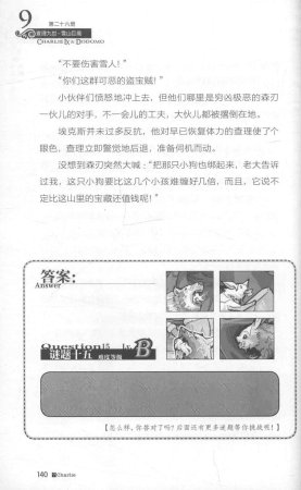 雷欧幻像查理九世 雪山巨魔 - Page 144