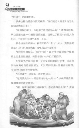 雷欧幻像查理九世 雪山巨魔 - Page 146