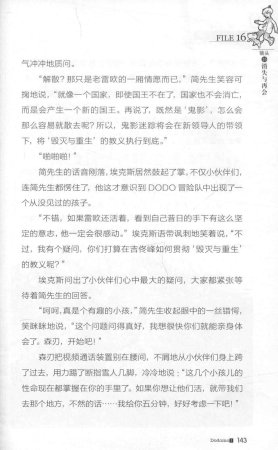 雷欧幻像查理九世 雪山巨魔 - Page 147