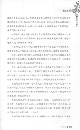 雷欧幻像查理九世 雪山巨魔 - Page 149
