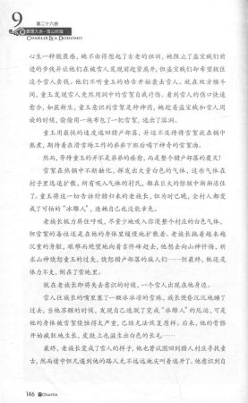 雷欧幻像查理九世 雪山巨魔 - Page 150