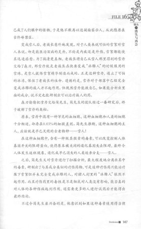 雷欧幻像查理九世 雪山巨魔 - Page 151