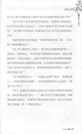 雷欧幻像查理九世 雪山巨魔 - Page 153