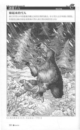 雷欧幻像查理九世 雪山巨魔 - Page 154
