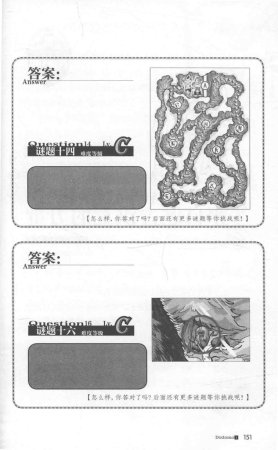 雷欧幻像查理九世 雪山巨魔 - Page 155