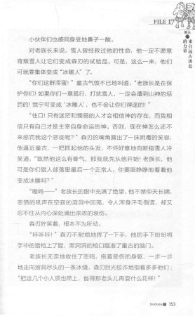 雷欧幻像查理九世 雪山巨魔 - Page 157