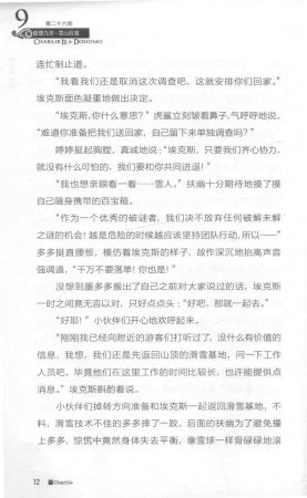 雷欧幻像查理九世 雪山巨魔 - Page 16