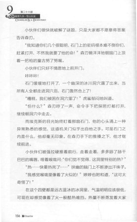 雷欧幻像查理九世 雪山巨魔 - Page 160