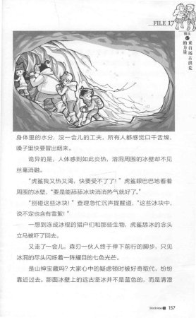 雷欧幻像查理九世 雪山巨魔 - Page 161