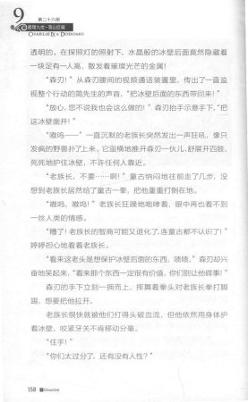 雷欧幻像查理九世 雪山巨魔 - Page 162