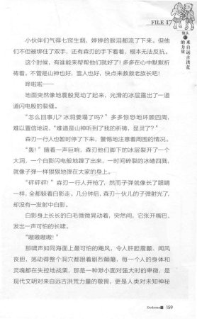 雷欧幻像查理九世 雪山巨魔 - Page 163