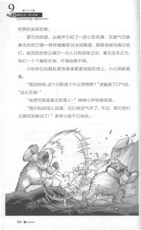 雷欧幻像查理九世 雪山巨魔 - Page 164