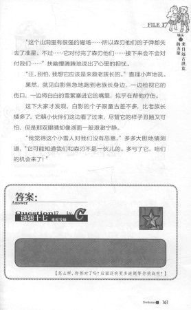 雷欧幻像查理九世 雪山巨魔 - Page 165