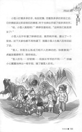 雷欧幻像查理九世 雪山巨魔 - Page 167