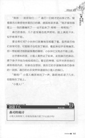 雷欧幻像查理九世 雪山巨魔 - Page 169