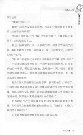 雷欧幻像查理九世 雪山巨魔 - Page 17