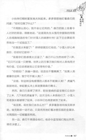 雷欧幻像查理九世 雪山巨魔 - Page 171