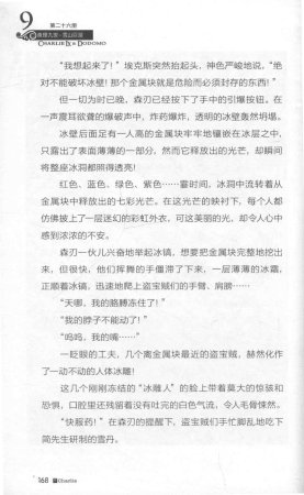 雷欧幻像查理九世 雪山巨魔 - Page 172
