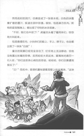 雷欧幻像查理九世 雪山巨魔 - Page 173