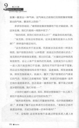 雷欧幻像查理九世 雪山巨魔 - Page 174