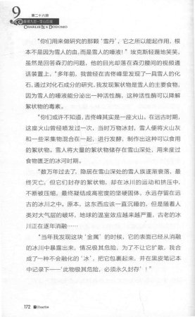 雷欧幻像查理九世 雪山巨魔 - Page 176