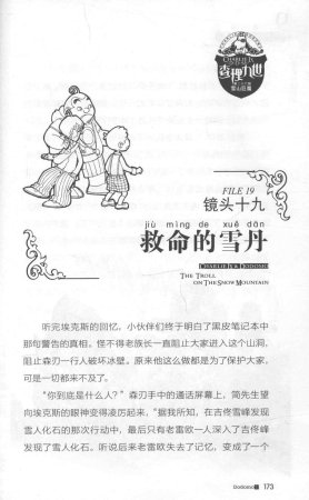 雷欧幻像查理九世 雪山巨魔 - Page 177