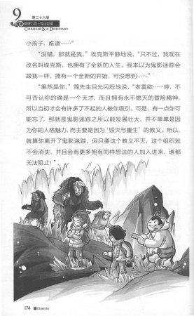 雷欧幻像查理九世 雪山巨魔 - Page 178