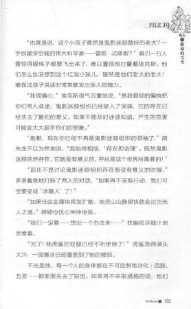 雷欧幻像查理九世 雪山巨魔 - Page 179