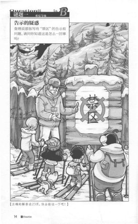 雷欧幻像查理九世 雪山巨魔 - Page 18