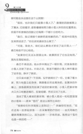 雷欧幻像查理九世 雪山巨魔 - Page 180
