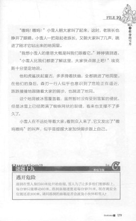 雷欧幻像查理九世 雪山巨魔 - Page 183