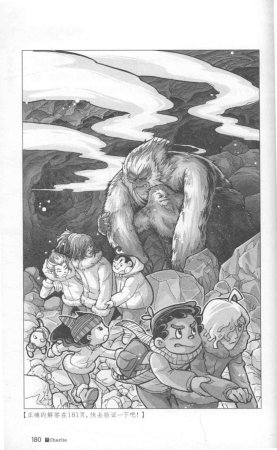雷欧幻像查理九世 雪山巨魔 - Page 184