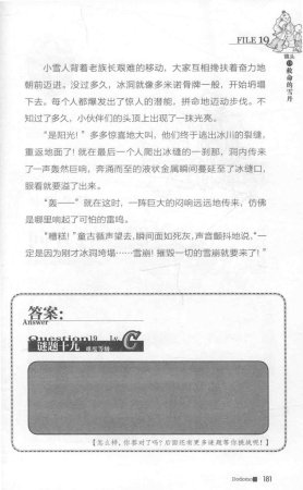 雷欧幻像查理九世 雪山巨魔 - Page 185