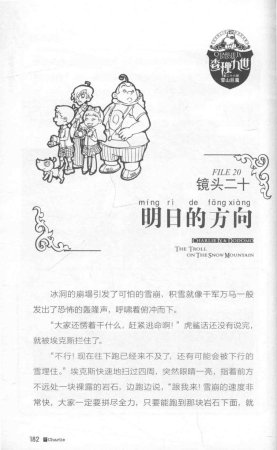 雷欧幻像查理九世 雪山巨魔 - Page 186