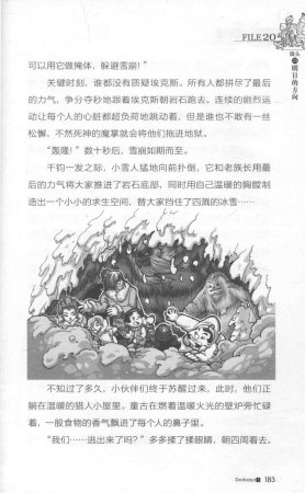 雷欧幻像查理九世 雪山巨魔 - Page 187