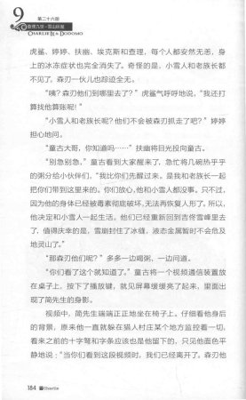 雷欧幻像查理九世 雪山巨魔 - Page 188