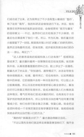 雷欧幻像查理九世 雪山巨魔 - Page 189