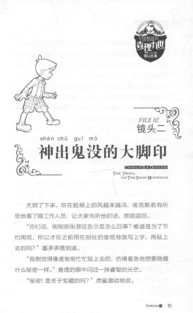 雷欧幻像查理九世 雪山巨魔 - Page 19