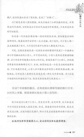 雷欧幻像查理九世 雪山巨魔 - Page 191