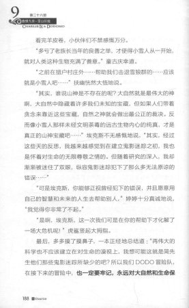 雷欧幻像查理九世 雪山巨魔 - Page 192