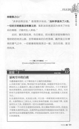 雷欧幻像查理九世 雪山巨魔 - Page 193