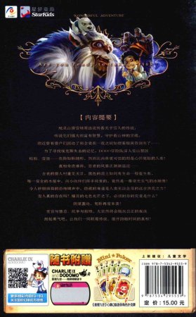 雷欧幻像查理九世 雪山巨魔 - Page 2