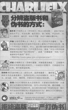 雷欧幻像查理九世 雪山巨魔 - Page 201