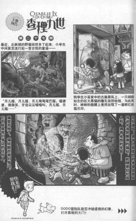 雷欧幻像查理九世 雪山巨魔 - Page 202