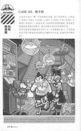 雷欧幻像查理九世 雪山巨魔 - Page 206