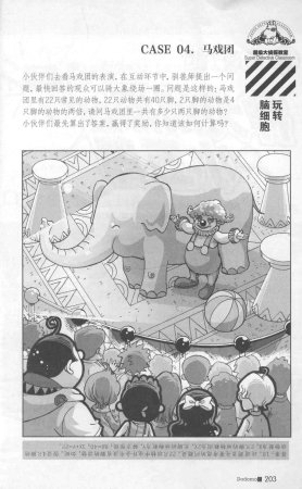 雷欧幻像查理九世 雪山巨魔 - Page 207