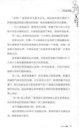 雷欧幻像查理九世 雪山巨魔 - Page 21
