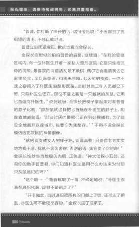 雷欧幻像查理九世 雪山巨魔 - Page 210